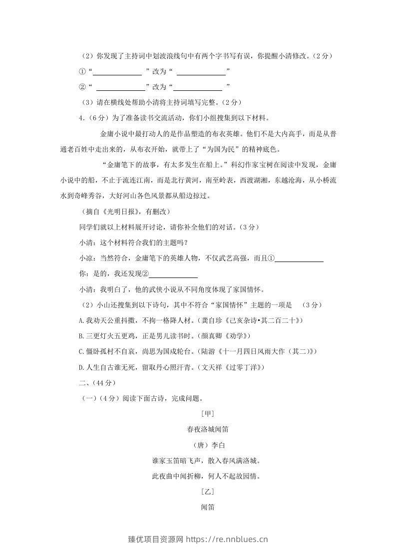 图片[2] - 2023-2024学年江苏南京鼓楼区七年级下册语文期中试卷及答案(Word版) - 臻优资源网