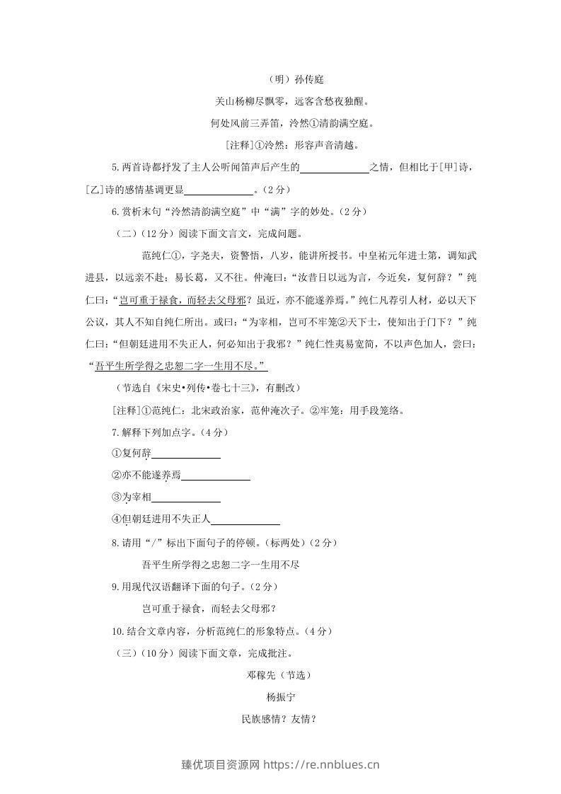 图片[3] - 2023-2024学年江苏南京鼓楼区七年级下册语文期中试卷及答案(Word版) - 臻优资源网
