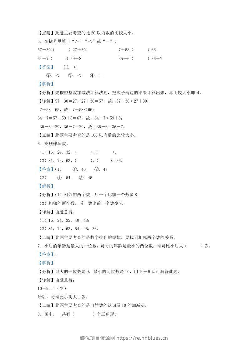 图片[2] - 2021-2022学年江苏省宿迁市一年级下册数学期末试题及答案(Word版) - 臻优资源网
