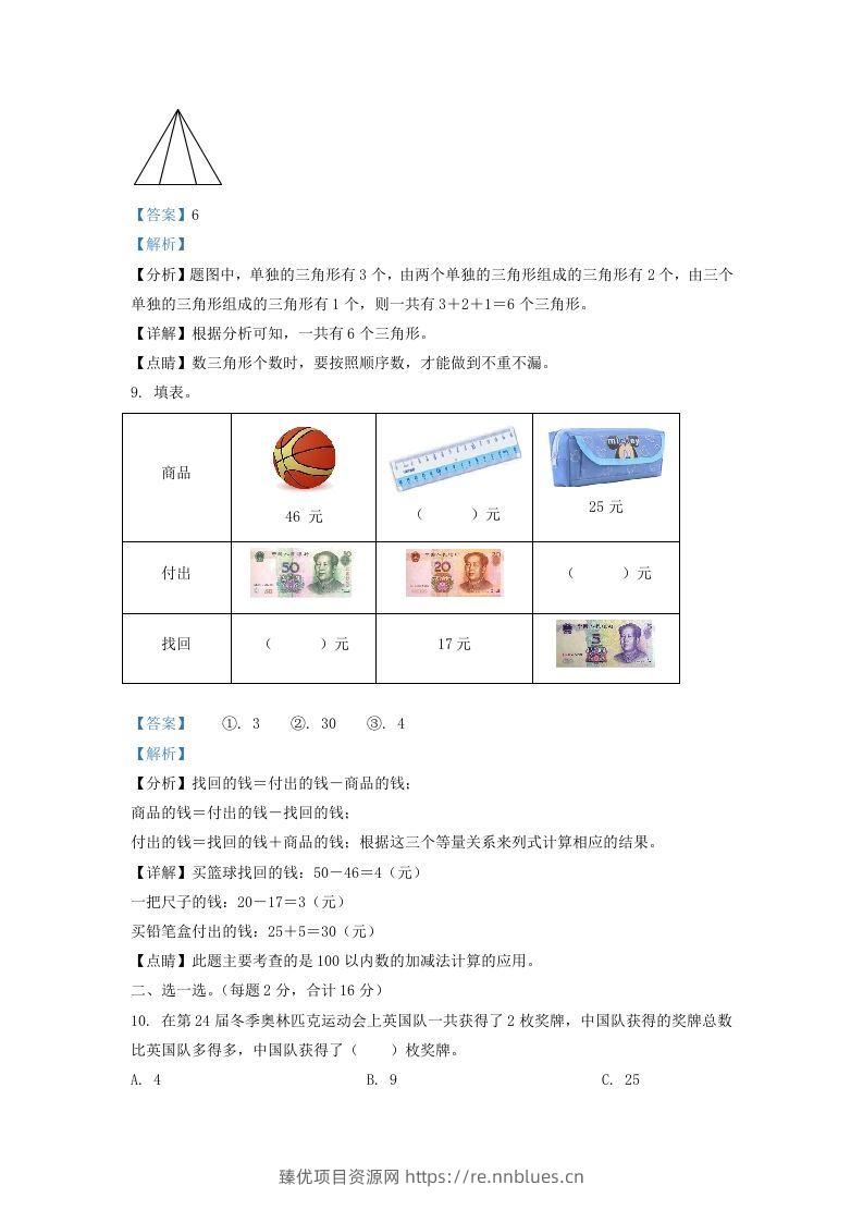 图片[3] - 2021-2022学年江苏省宿迁市一年级下册数学期末试题及答案(Word版) - 臻优资源网