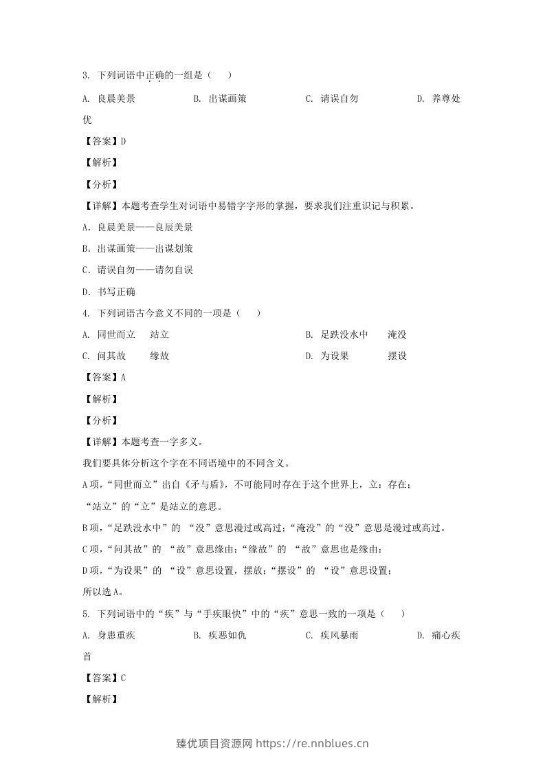 图片[2] - 2020-2021学年江苏淮安市淮安区五年级下册语文期末试卷及答案(Word版) - 臻优资源网