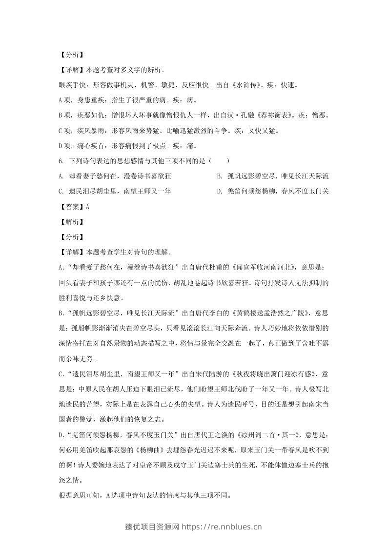 图片[3] - 2020-2021学年江苏淮安市淮安区五年级下册语文期末试卷及答案(Word版) - 臻优资源网