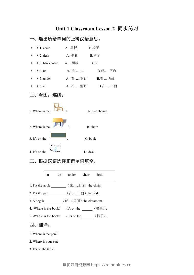一年级英语下册Unit1ClassroomLesson2同步练习3 - 臻优资源网