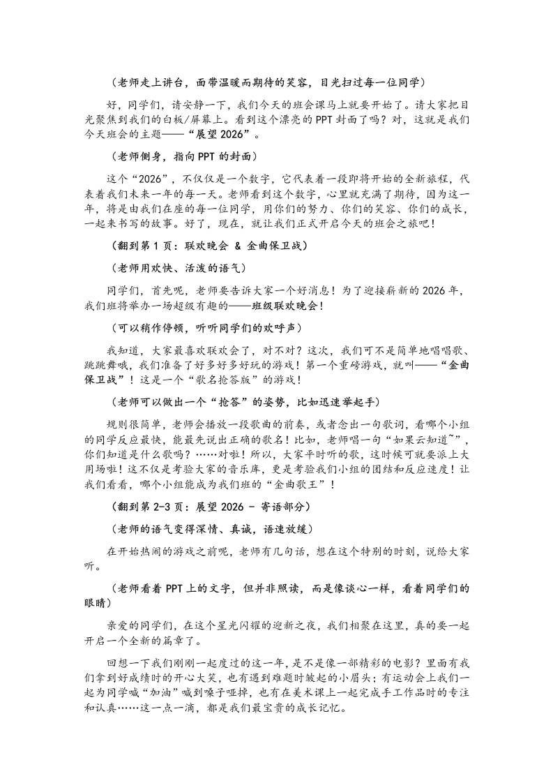 2026班级联欢会发言稿 - 臻优资源网