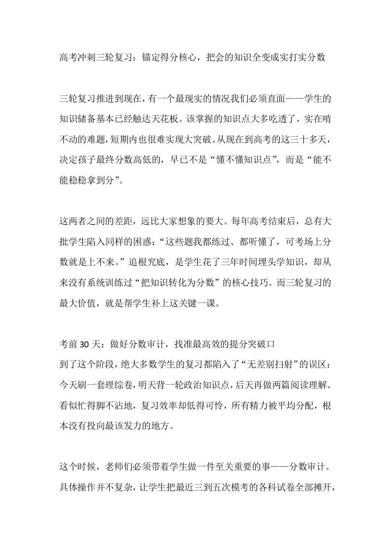 高考冲刺三轮复习：锚定得分核心，把会的知识全变成实打实分数 - 臻优资源网