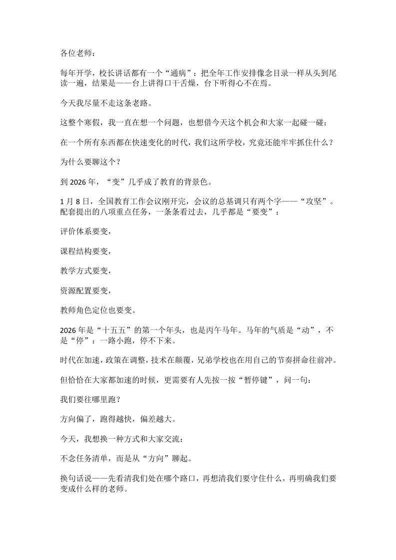 2026春季开学校长讲话稿：大格局！3个变局、3个确定性、3个转变 - 臻优资源网
