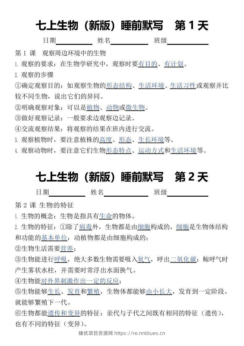 2024版七上生物睡前默写（答案） - 臻优资源网
