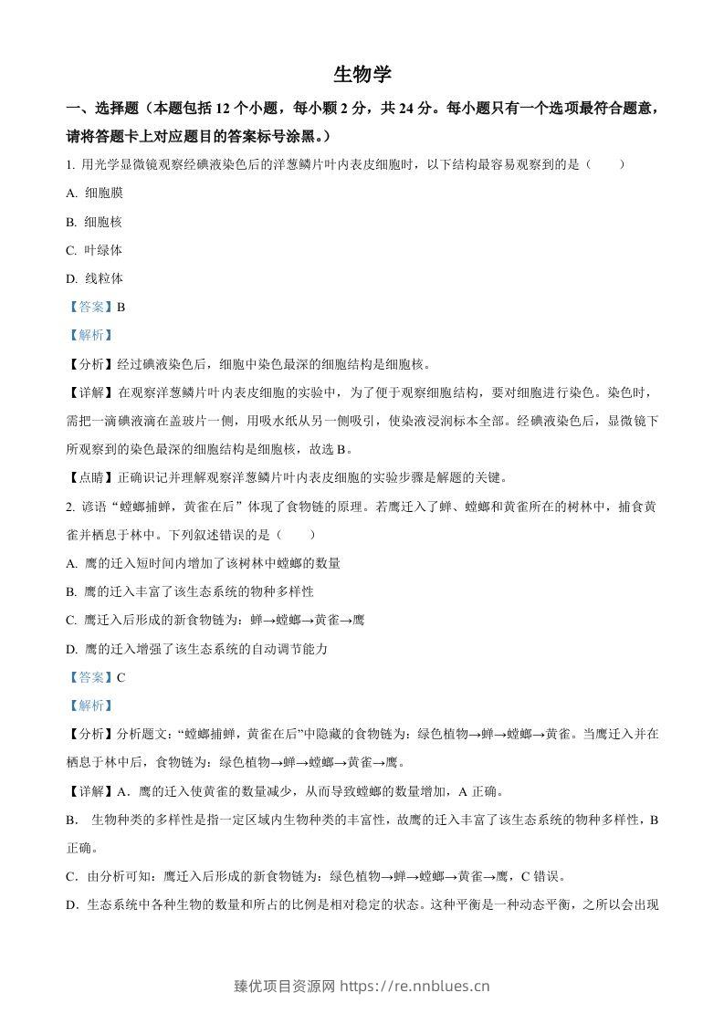 内蒙古包头市2021年中考生物试题（含答案） - 臻优资源网