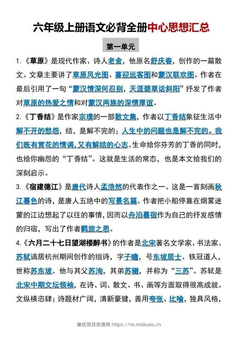 【六上】语文必背汇总 - 臻优资源网