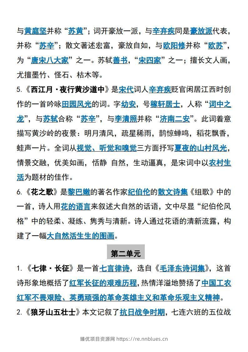 图片[2] - 【六上】语文必背汇总 - 臻优资源网