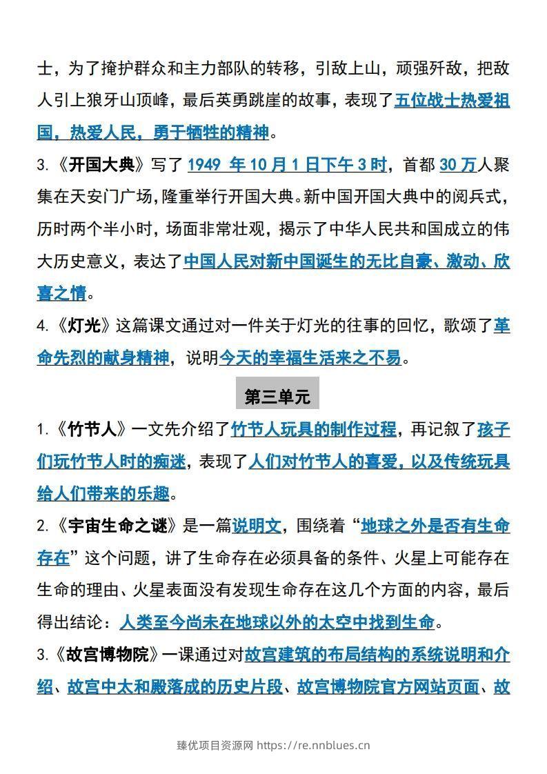 图片[3] - 【六上】语文必背汇总 - 臻优资源网