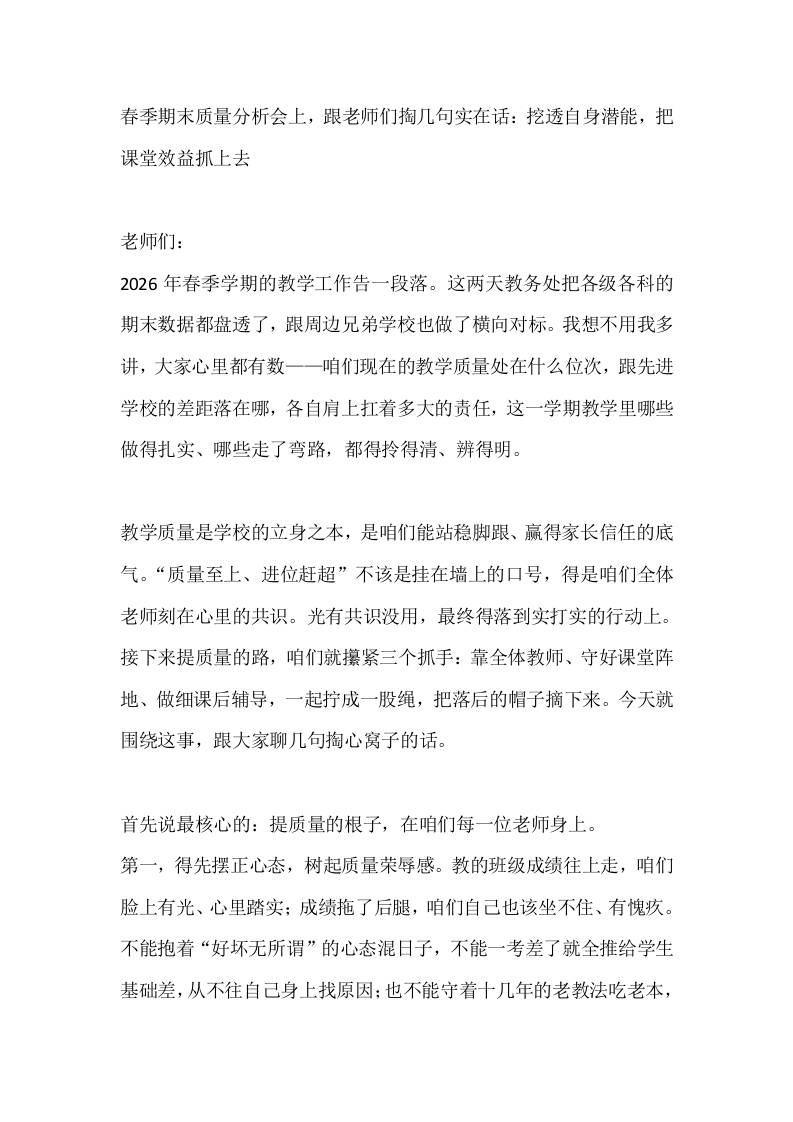 春季期末质量分析会上，跟老师们掏几句实在话：挖透自身潜能，把课堂效益抓上去 - 臻优资源网