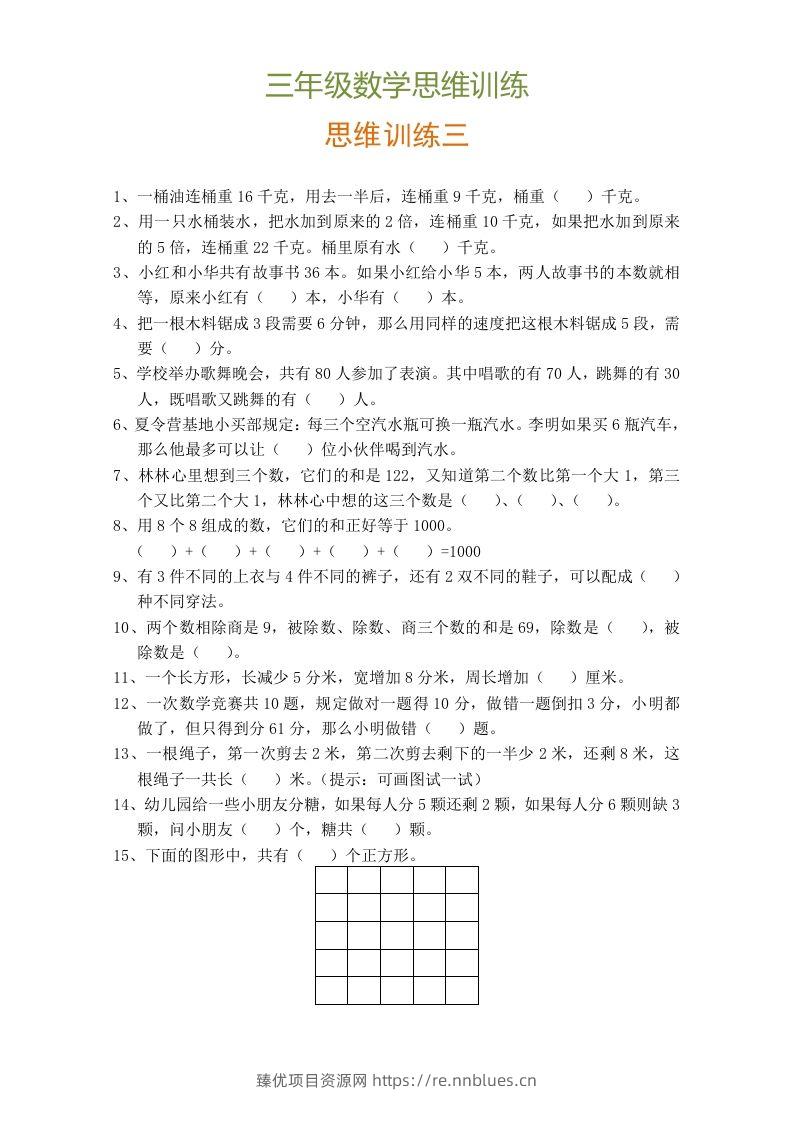 图片[3] - 小学三年级数学思维训练题9套 - 臻优资源网