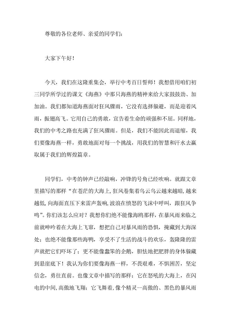 2026年中考百日誓师大会校长讲话让我们用我们的勤奋和智慧，去征服中考的每一个高峰 - 臻优资源网