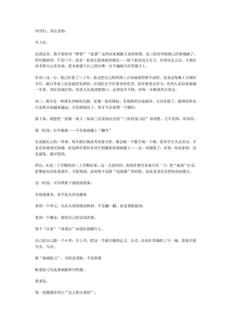 高三三轮复习该如何推进？校长讲话火了：一轮地毯式扫盲，三轮稳心态冲高分！ - 臻优资源网