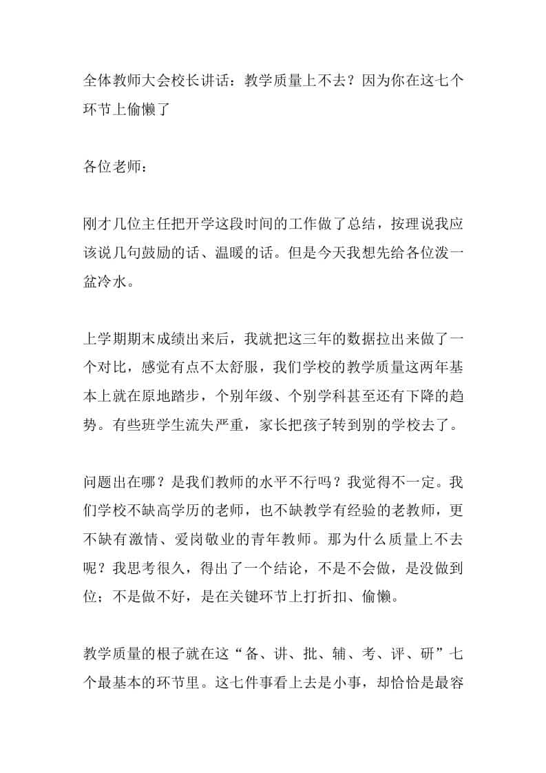 全体教师大会校长讲话：教学质量上不去？因为你在这七个环节上偷懒了 - 臻优资源网