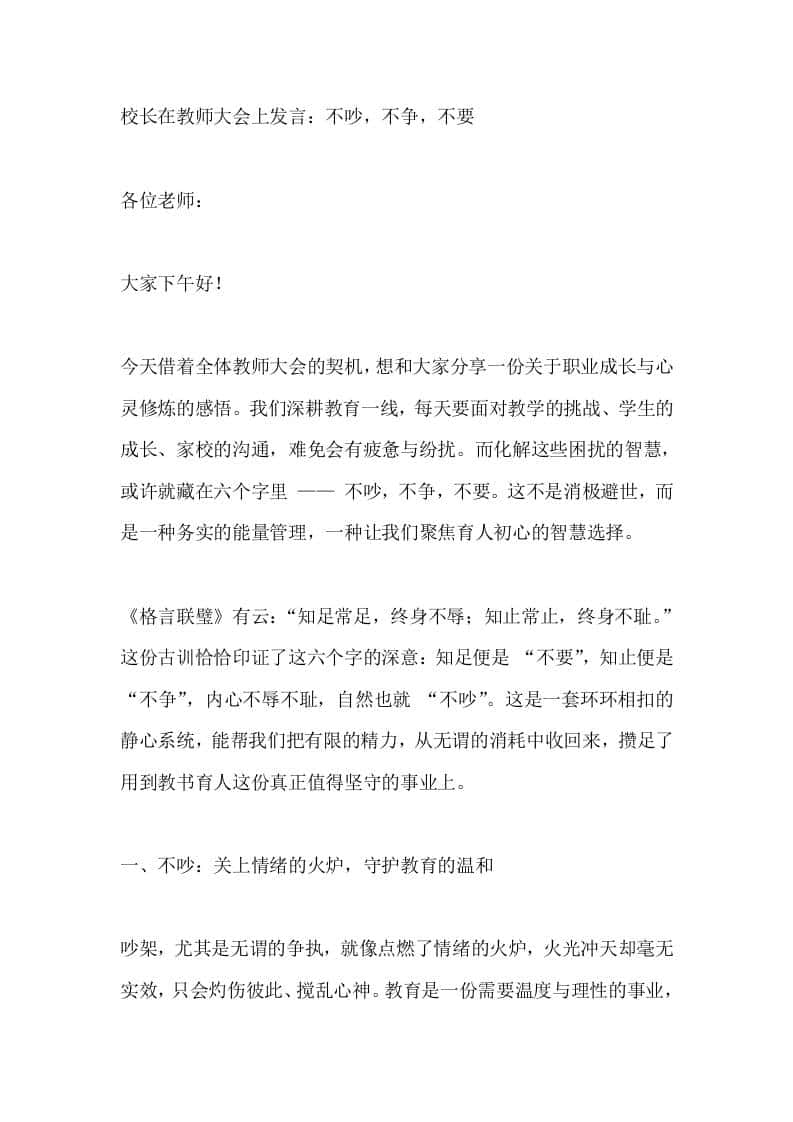 校长在教师大会上发言：不吵，不争，不要 - 臻优资源网