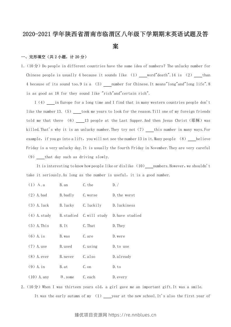 2020-2021学年陕西省渭南市临渭区八年级下学期期末英语试题及答案(Word版) - 臻优资源网