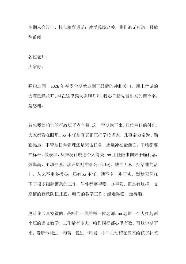 在期末会议上，校长精彩讲话：教学成绩这关，我们退无可退，只能往前闯 - 臻优资源网