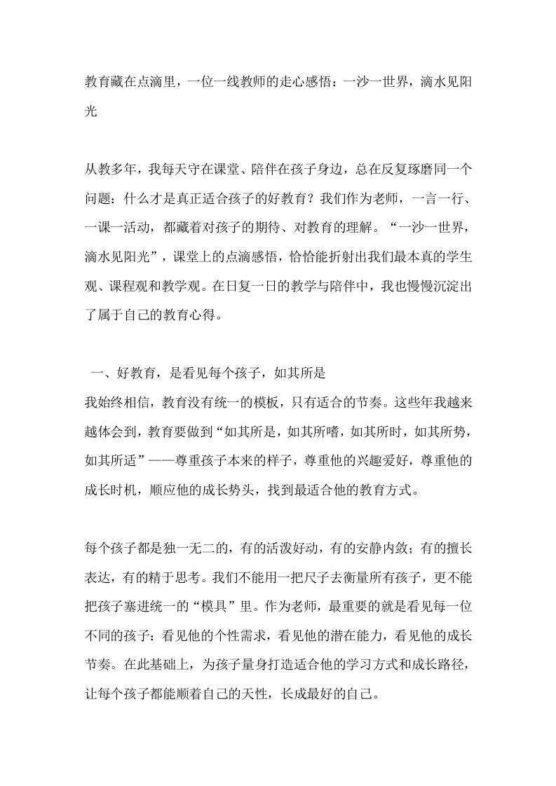 教育藏在点滴里，一位一线教师的走心感悟：一沙一世界，滴水见阳光 - 臻优资源网