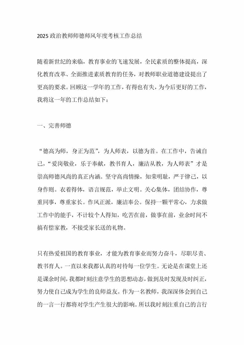 2025政治教师师德师风年度考核工作总结 - 臻优资源网