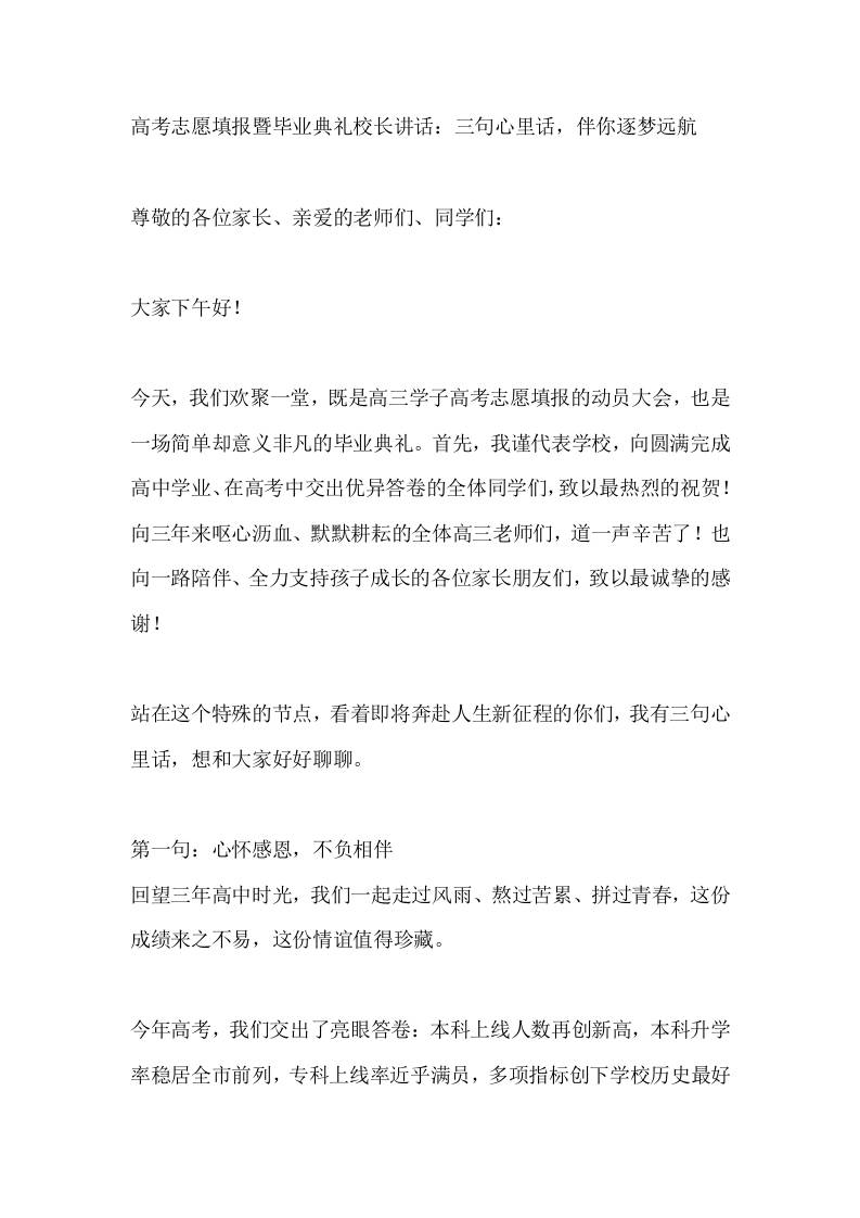 高考志愿填报暨毕业典礼校长讲话：三句心里话，伴你逐梦远航 - 臻优资源网