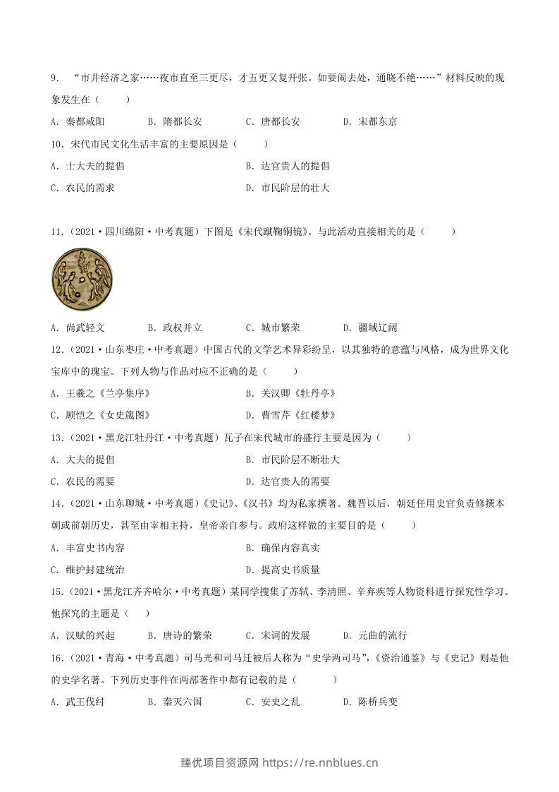 图片[2] - 2021-2022学年七年级下册历史第12课检测卷及答案部编版(Word版) - 臻优资源网