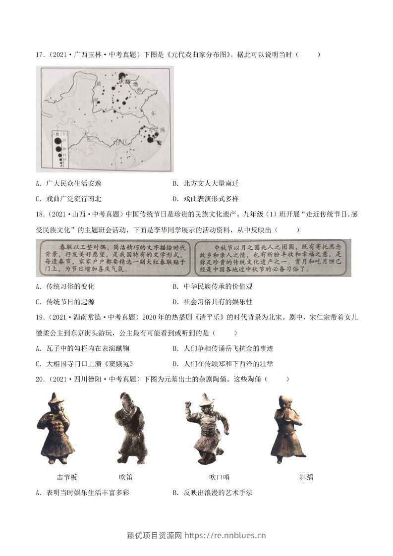 图片[3] - 2021-2022学年七年级下册历史第12课检测卷及答案部编版(Word版) - 臻优资源网