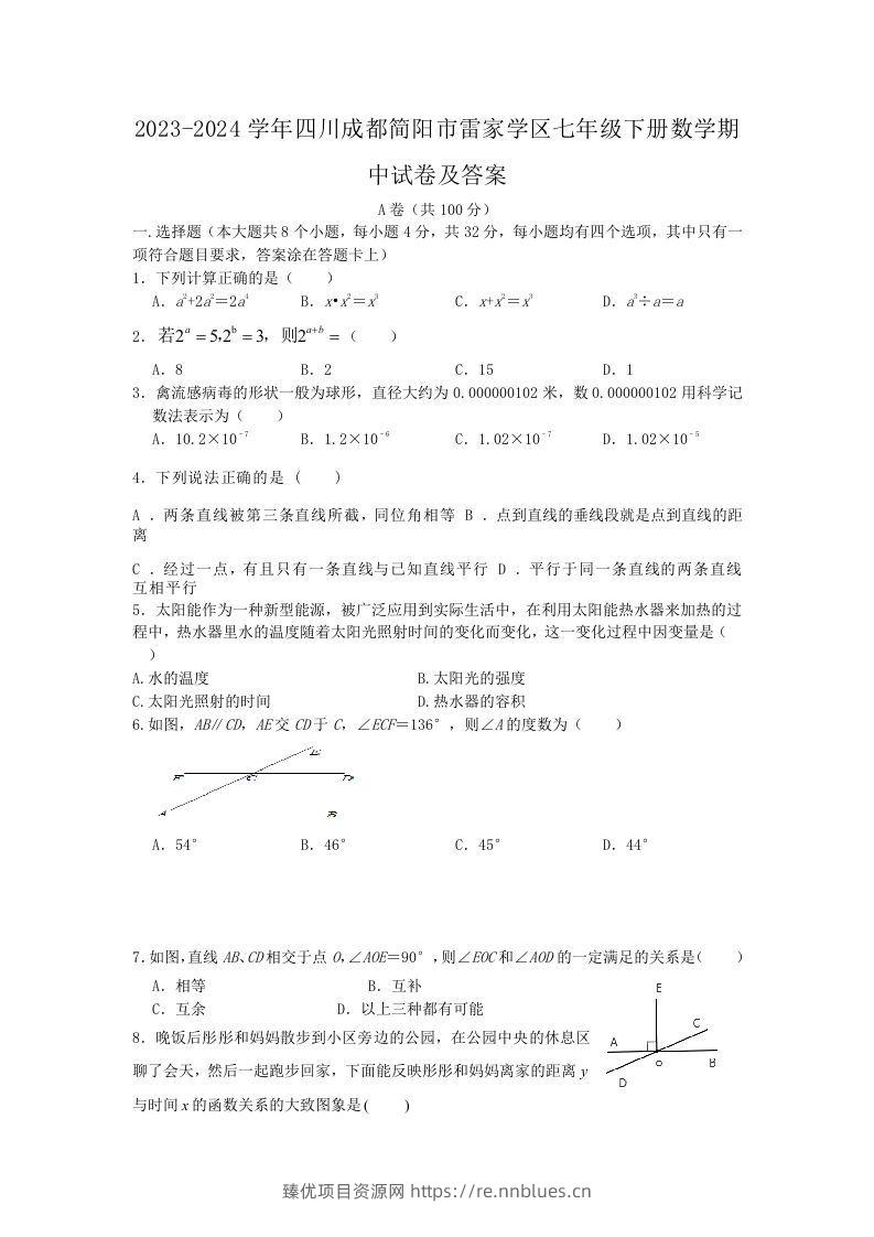 2023-2024学年四川成都简阳市雷家学区七年级下册数学期中试卷及答案(Word版) - 臻优资源网