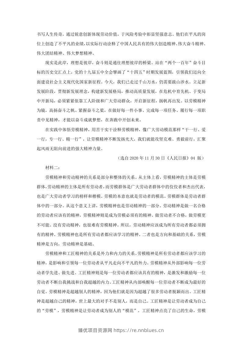 图片[2] - 2020-2021年广东省湛江市高一语文上学期期末试卷及答案(Word版) - 臻优资源网
