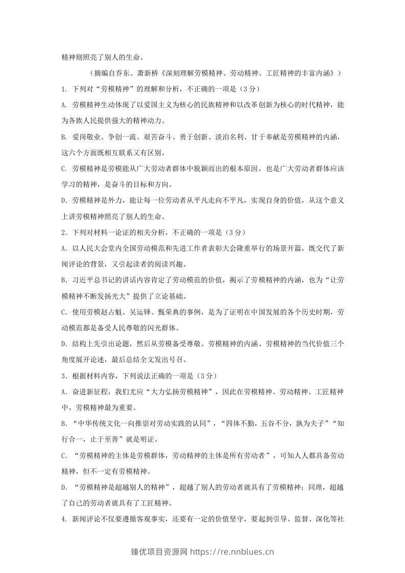 图片[3] - 2020-2021年广东省湛江市高一语文上学期期末试卷及答案(Word版) - 臻优资源网