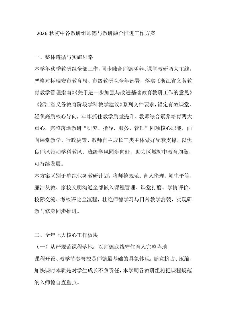 2026秋初中各教研组师德与教研融合推进工作方案 - 臻优资源网