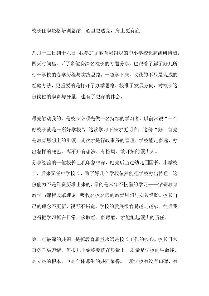 校长任职资格培训总结：心里更透亮，肩上更有底 - 臻优资源网