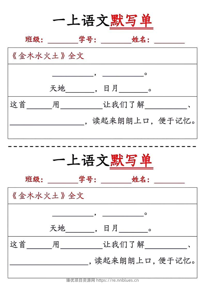 一上语文默写单 - 臻优资源网