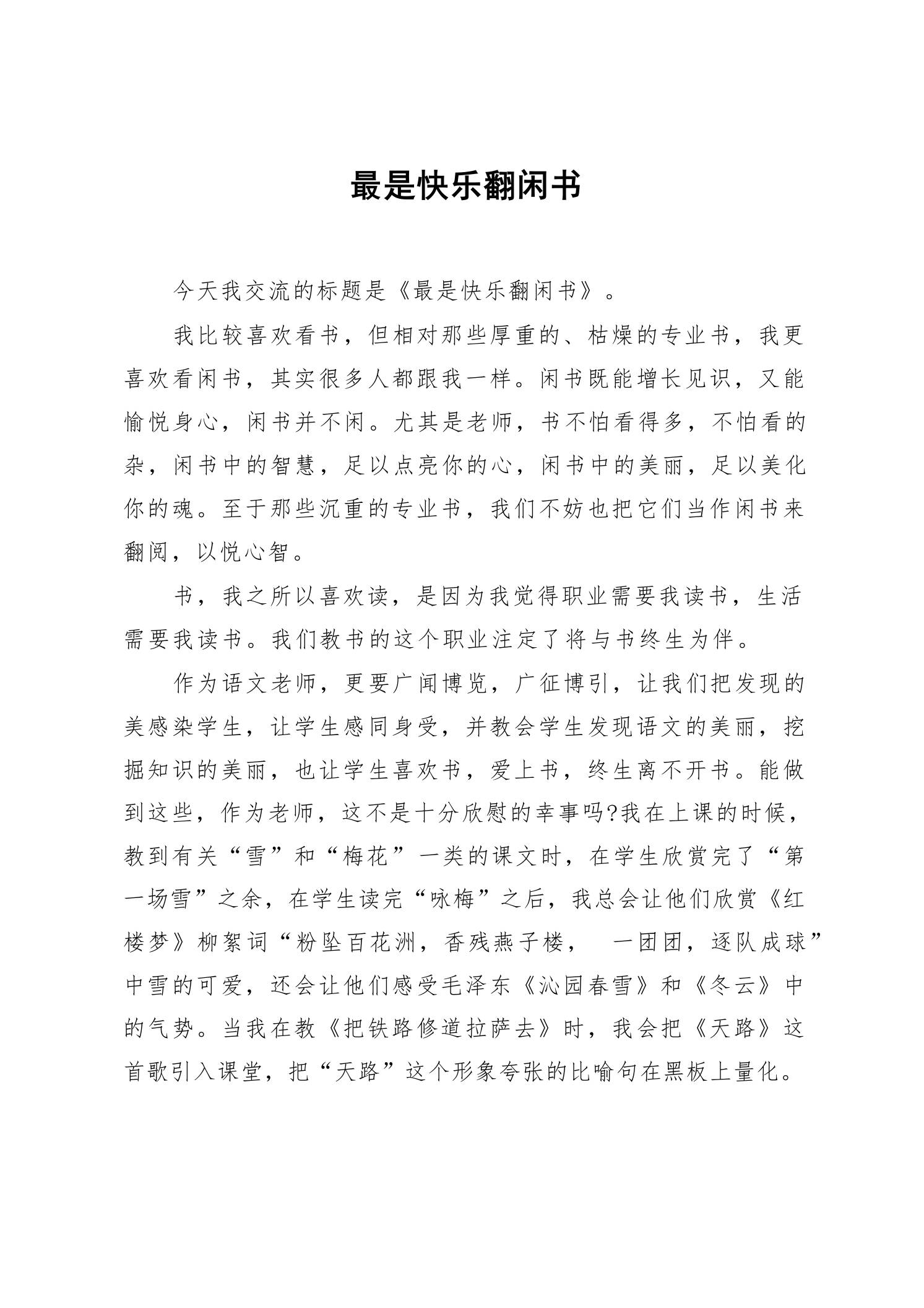 教师育人故事——最是快乐翻闲书 - 臻优资源网