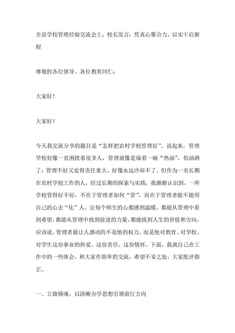 全县学校管理经验交流会上，校长发言：凭真心聚合力，以实干启新程 - 臻优资源网