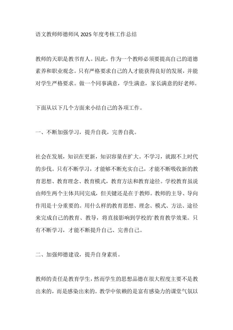 语文教师师德师风2025年度考核工作总结 - 臻优资源网