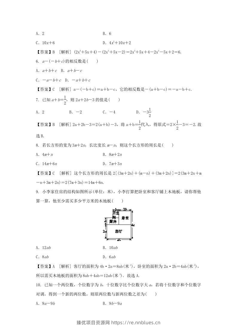 图片[2] - 2020-2021学年七年级上册数学第二章第二节测试卷及答案人教版(Word版) - 臻优资源网