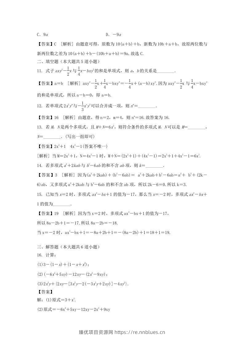 图片[3] - 2020-2021学年七年级上册数学第二章第二节测试卷及答案人教版(Word版) - 臻优资源网