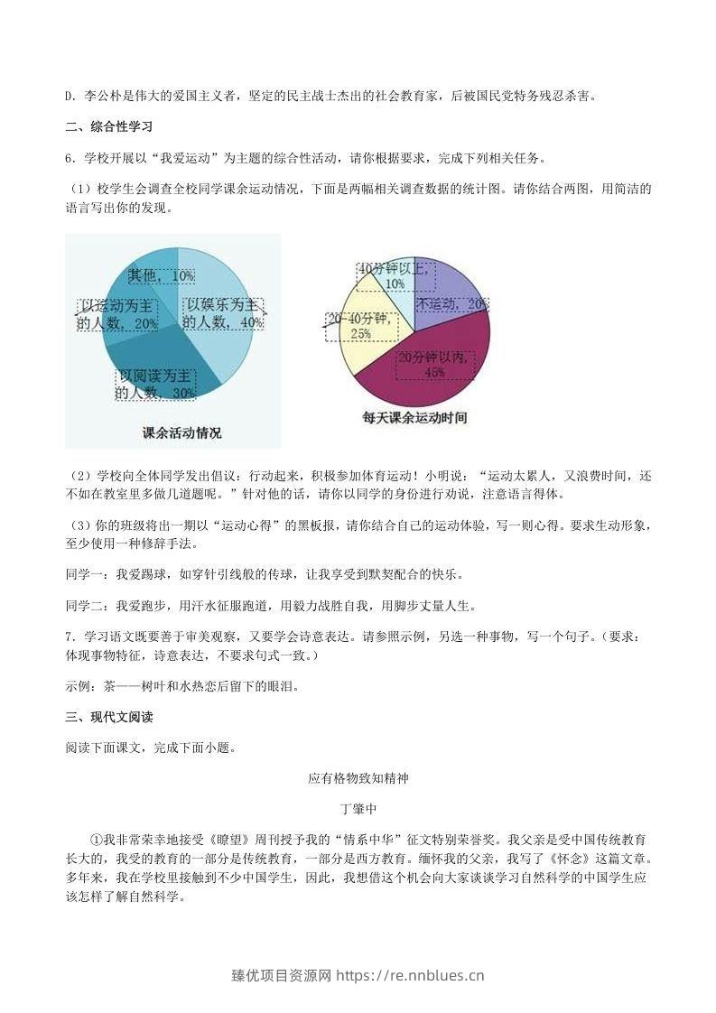 图片[2] - 2020-2021学年部编版八年级语文下册第四单元训练试题及答案(Word版) - 臻优资源网