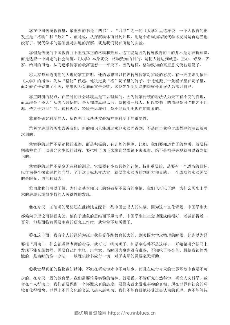 图片[3] - 2020-2021学年部编版八年级语文下册第四单元训练试题及答案(Word版) - 臻优资源网