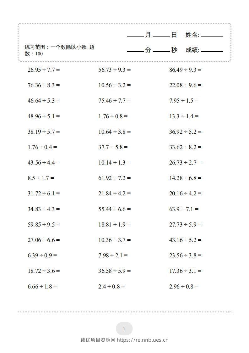 五年级上册数学口算题（一个数除以小数） - 臻优资源网