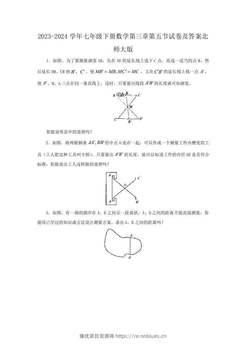 2023-2024学年七年级下册数学第三章第五节试卷及答案北师大版(Word版) - 臻优资源网