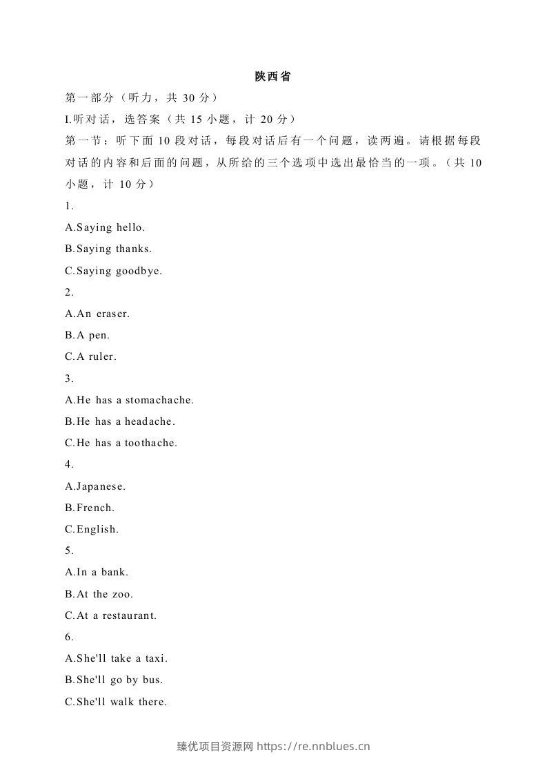 04陕西省-2020年各地中考英语听力真题合集 - 臻优资源网