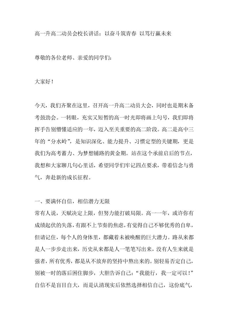 高一升高二动员会校长讲话：以奋斗筑青春以笃行赢未来 - 臻优资源网
