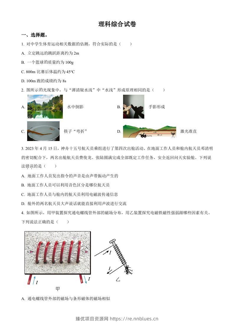 2023年河北省中考理综物理试题（空白卷） - 臻优资源网