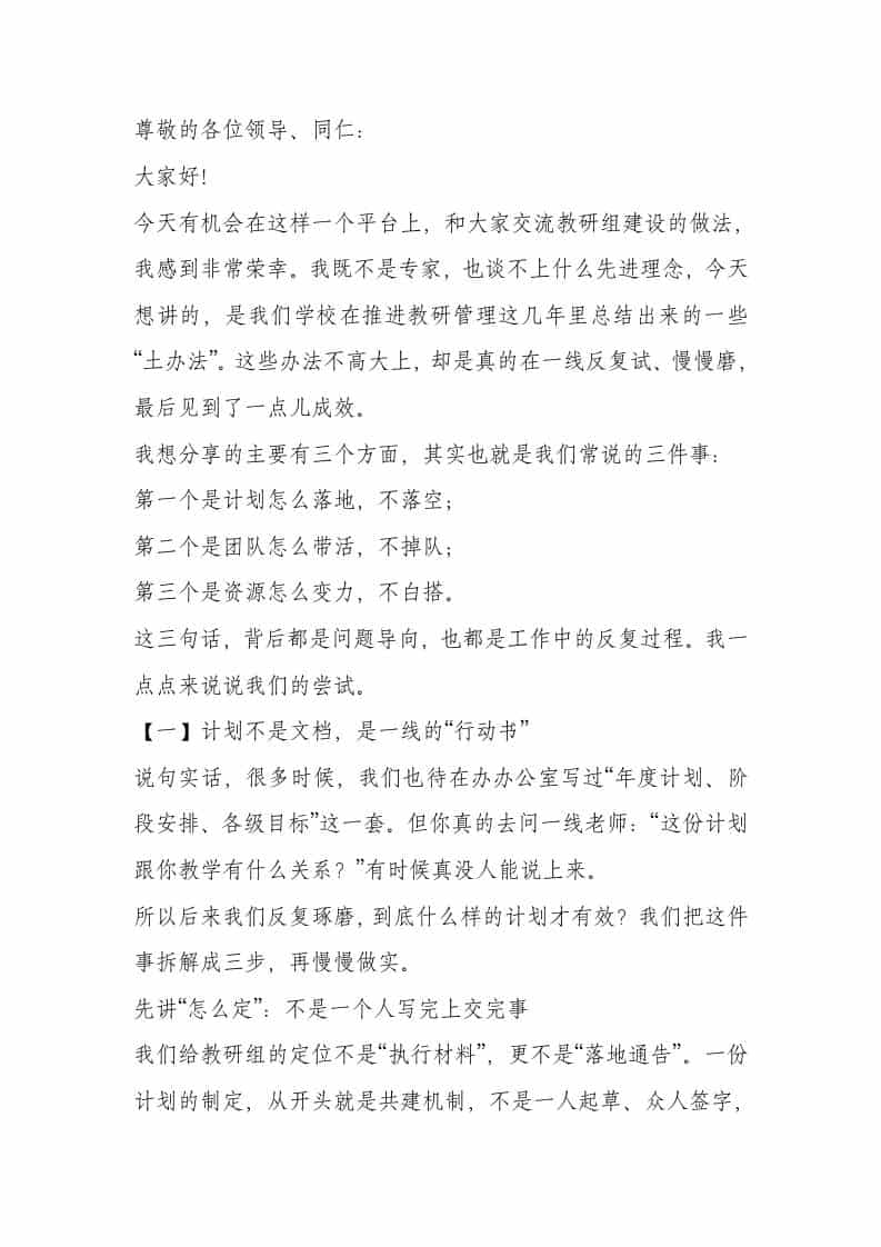 学校教研组管理经验交流汇报：强基固本抓常规，协同驱动促发展 - 臻优资源网