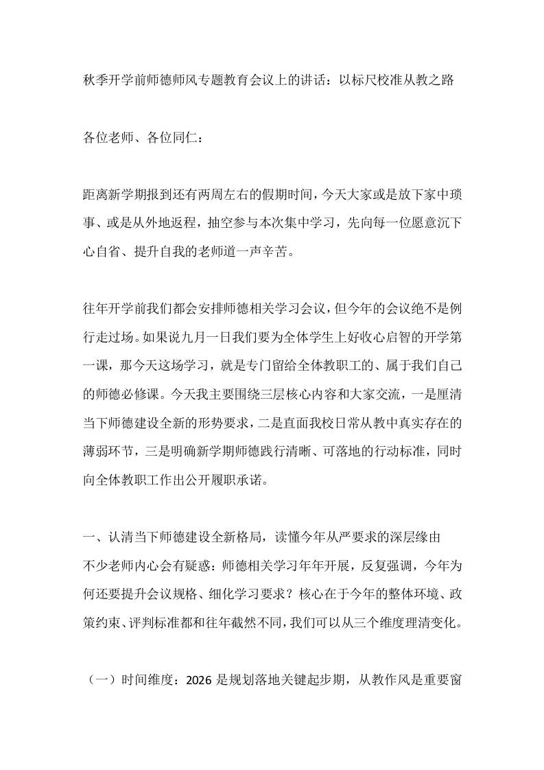 秋季开学前师德师风专题教育会议上的讲话：以标尺校准从教之路 - 臻优资源网