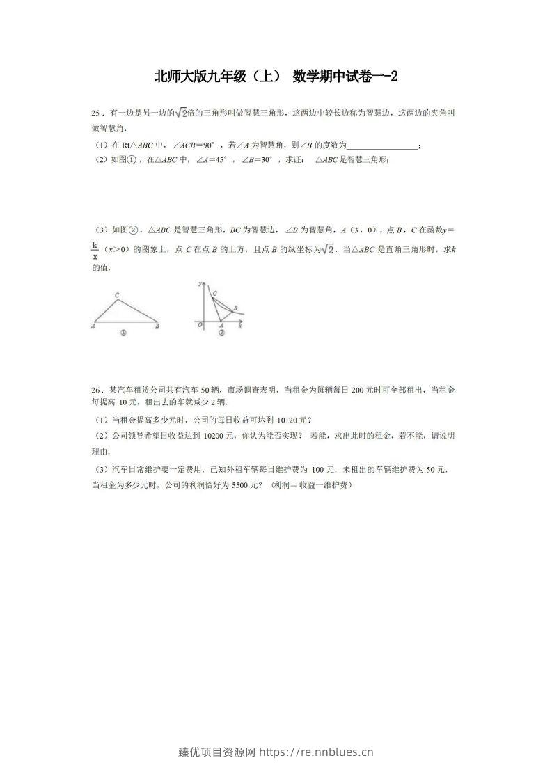 九年级（上）数学期中试卷1-2卷北师大版 - 臻优资源网