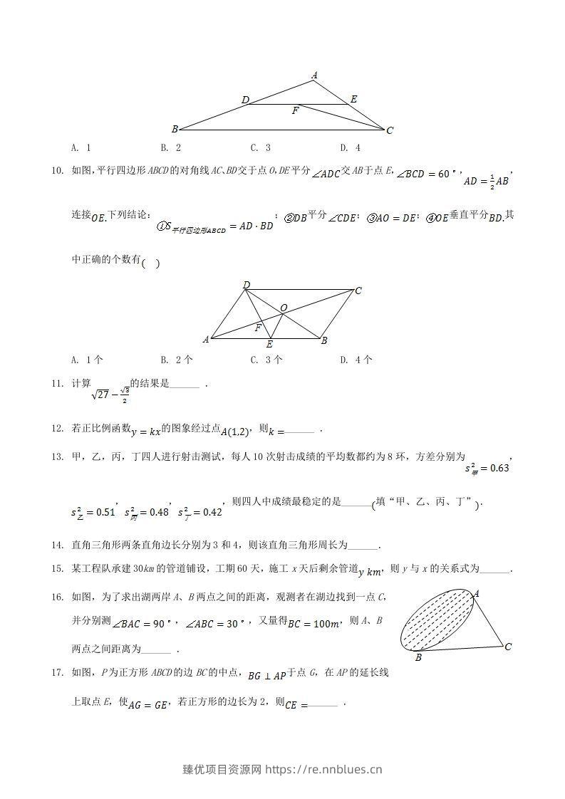 图片[2] - 2020-2021学年辽宁省抚顺市新宾县八年级下学期期末数学试题及答案(Word版) - 臻优资源网